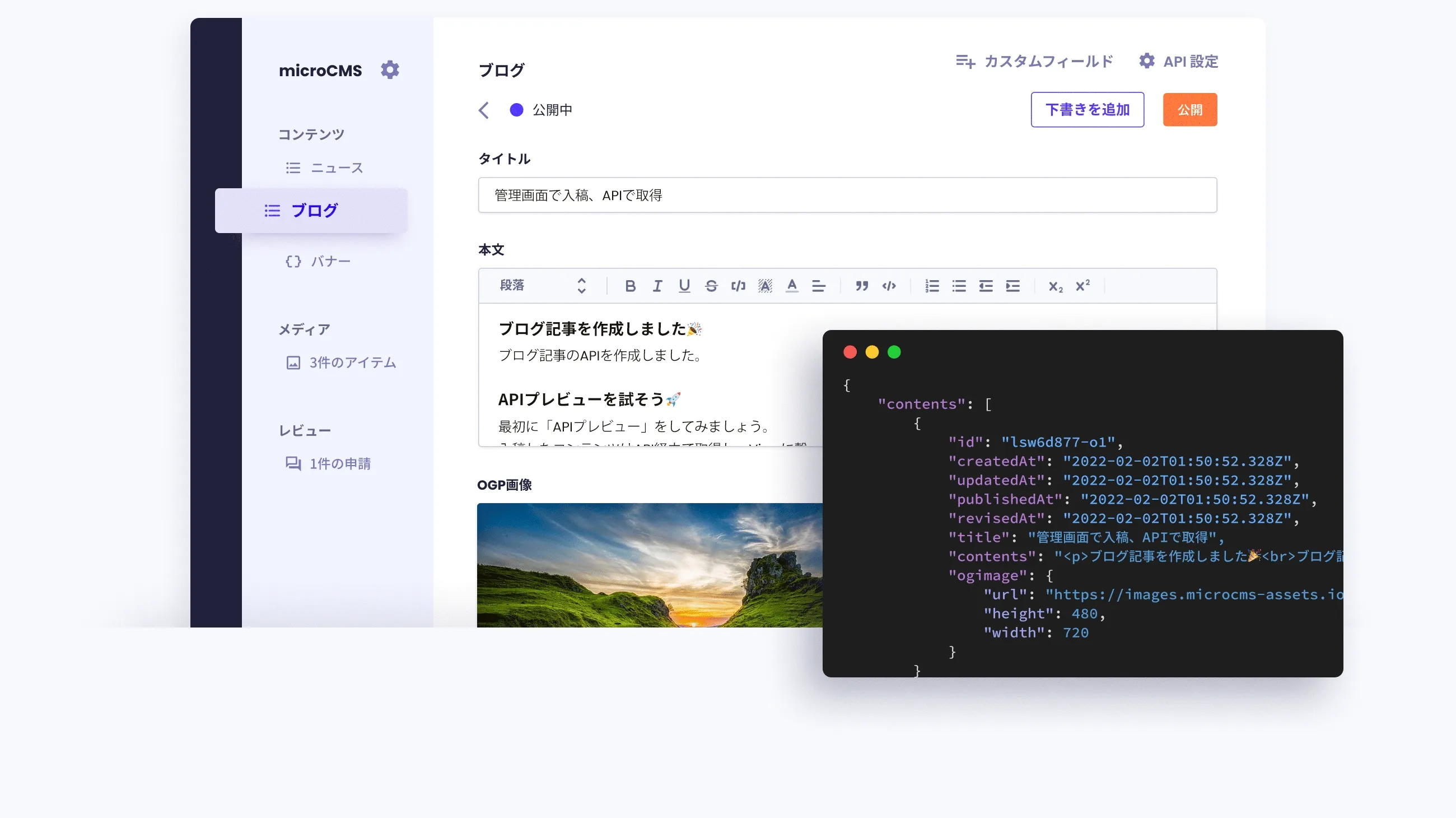 管理画面から入稿、APIで取得